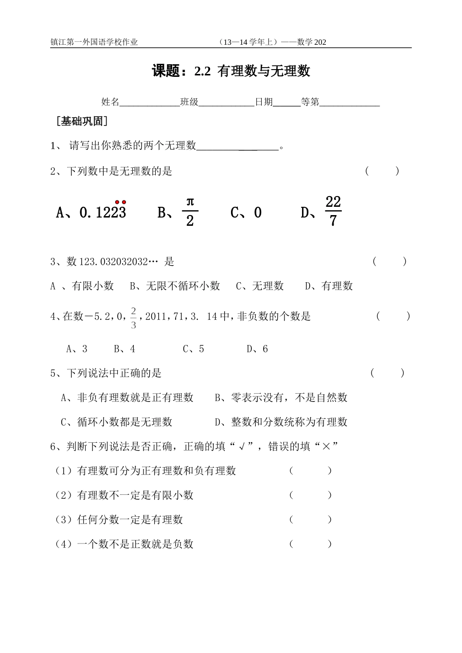 2.2有理数与无理数_第1页