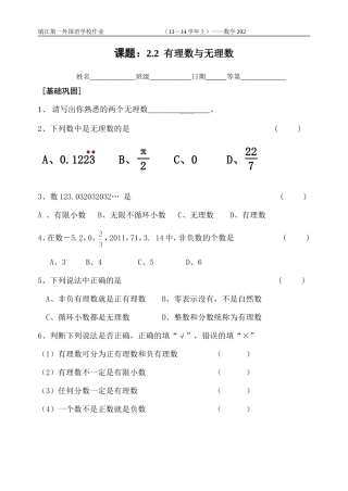 2.2有理数与无理数