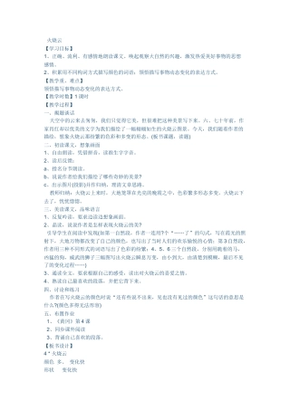 火烧云教学设计-Microsoft-Office-Word-2007-文档-(3)