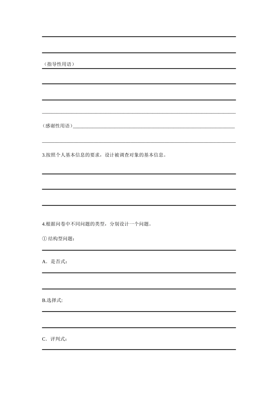 湖南版研究性学习活动第一册第二篇-了解问卷调查法学案(2课时)_第2页