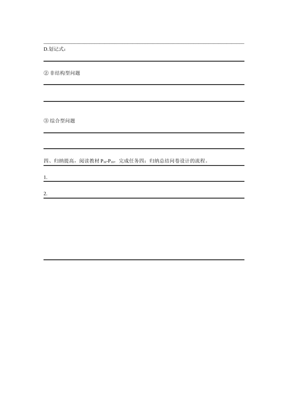 湖南版研究性学习活动第一册第二篇-了解问卷调查法学案(2课时)_第3页