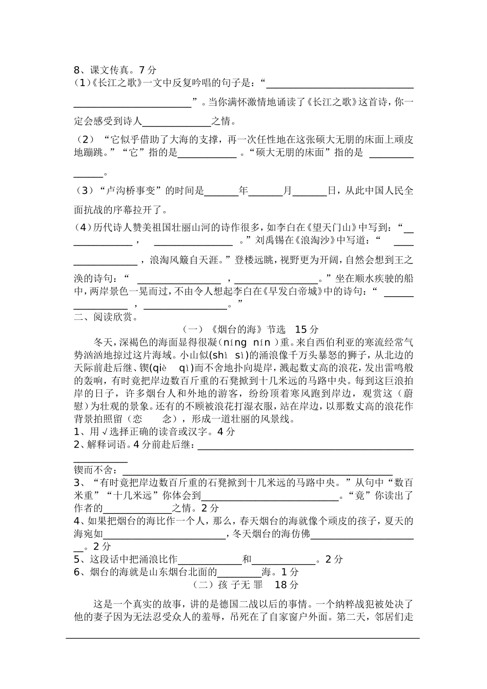 2011-2012学年度第二学期丹徒区六年级语文期中检测_第2页