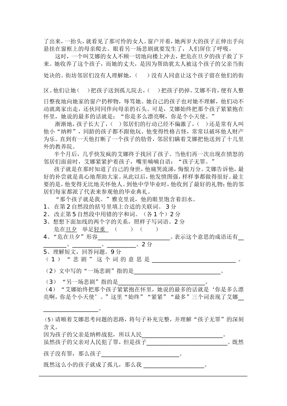 2011-2012学年度第二学期丹徒区六年级语文期中检测_第3页