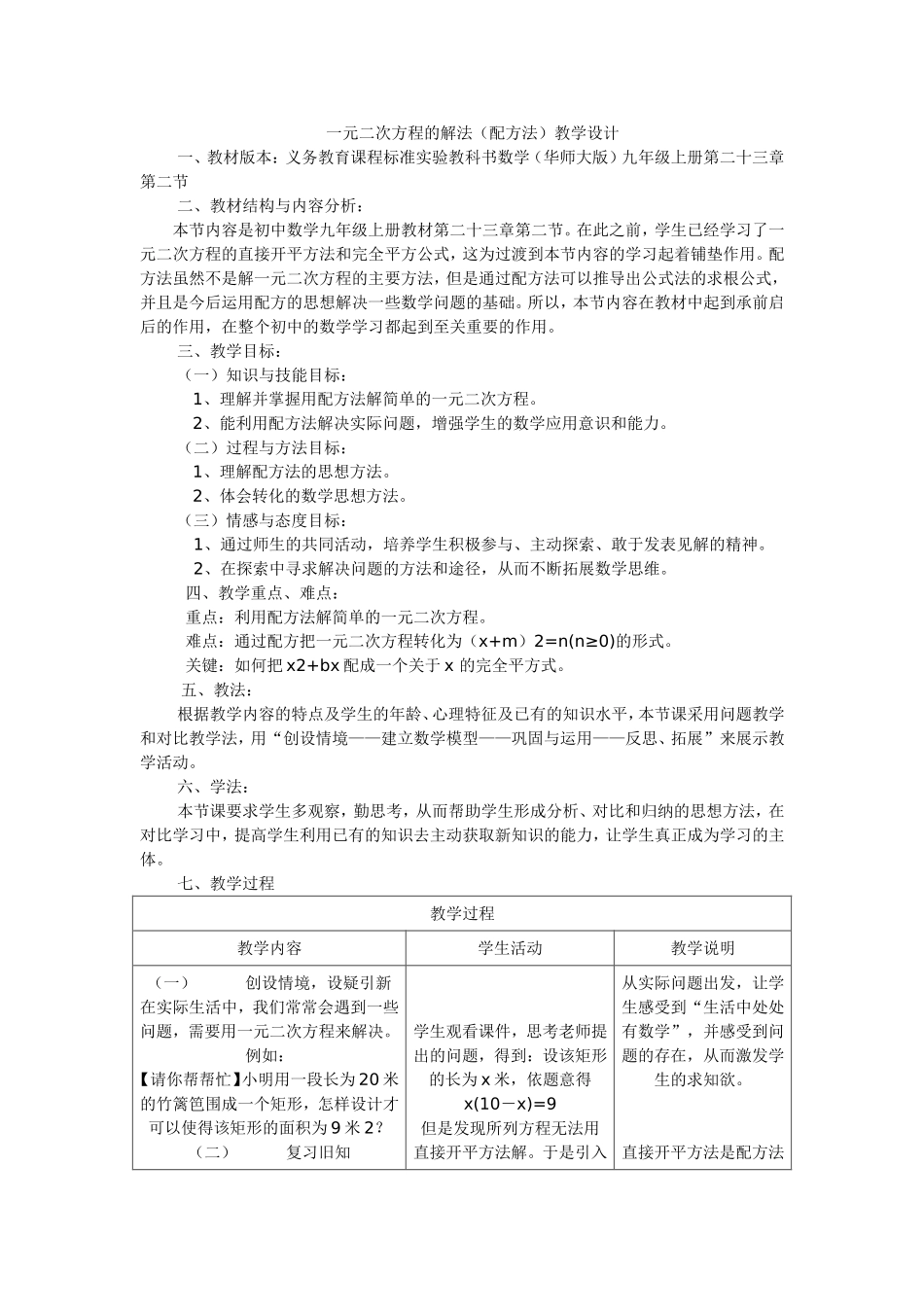 一元二次方程的解法(配方法)教学设计_第1页