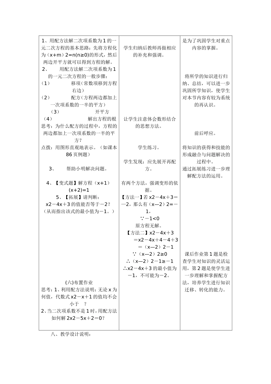 一元二次方程的解法(配方法)教学设计_第3页