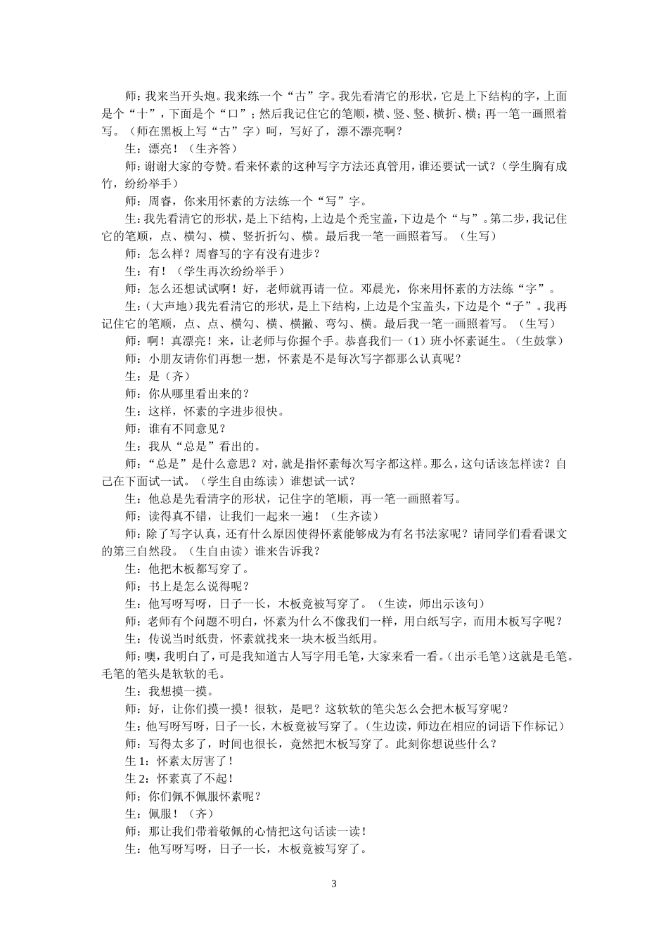 怀素写字第二课时_第3页