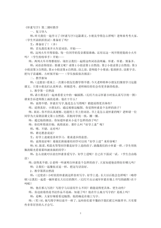 怀素写字第二课时