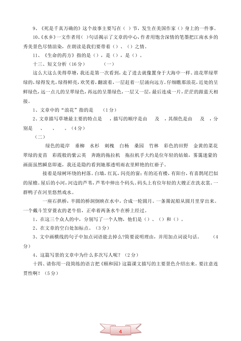 长春版小学四年级语文下学期期末抽测试题_第3页