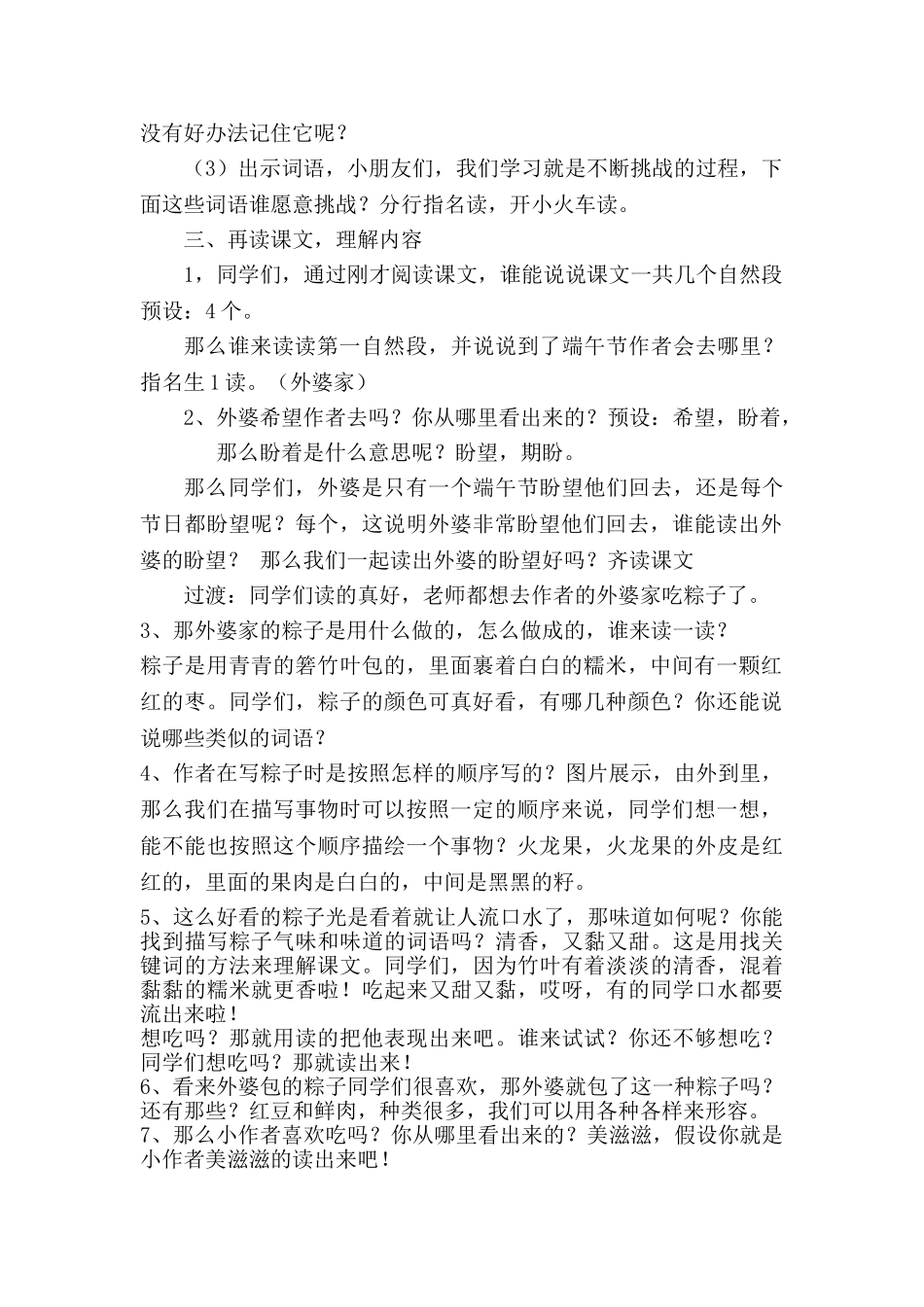 (部编)人教语文2011课标版一年级下册《端午粽》教学设计-(5)_第2页