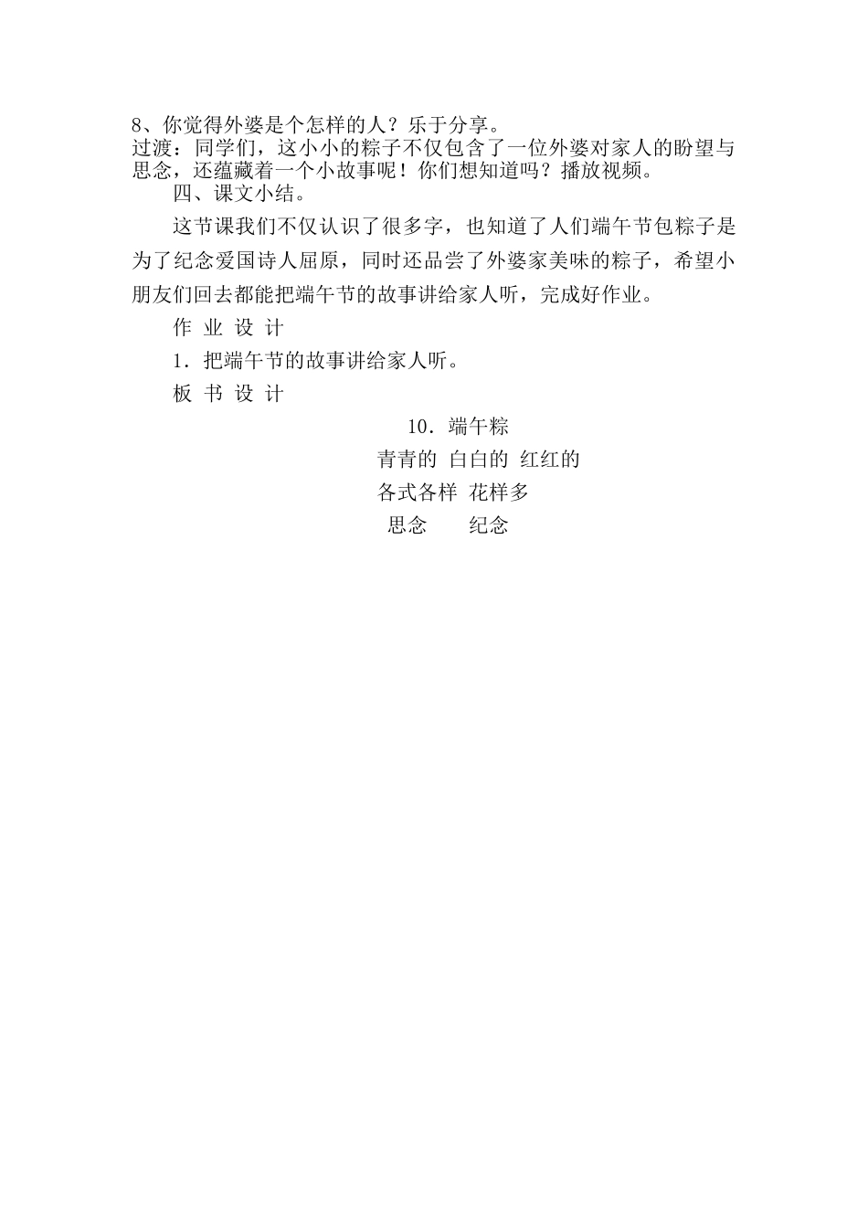 (部编)人教语文2011课标版一年级下册《端午粽》教学设计-(5)_第3页