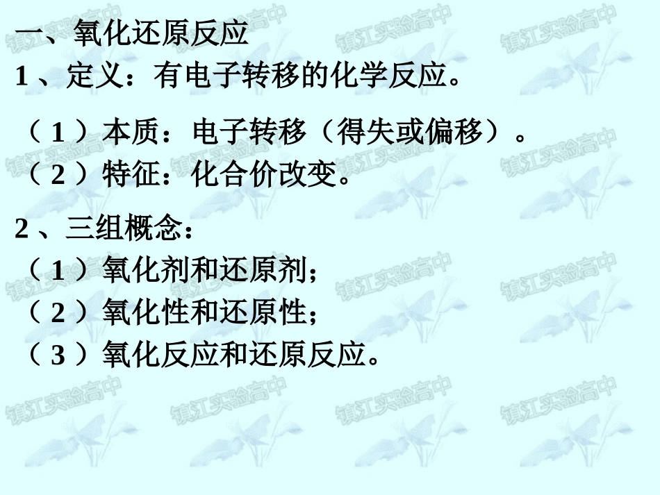 2-1-3-氧化还原反应_第3页