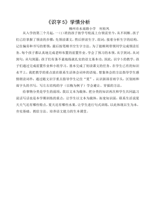 识字五学情分析(上传)