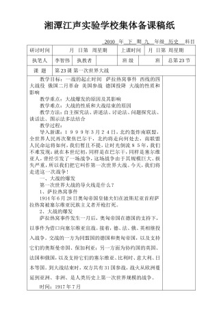 23课第一次世界大战