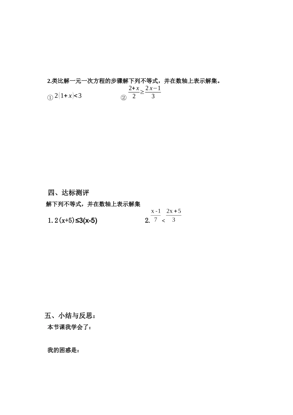 9.2-一元一次不等式(1)_第2页
