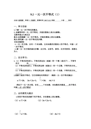 9.2-一元一次不等式(1)