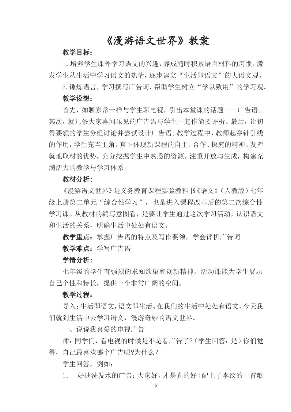 第三单元《漫游语文世界》教案_第1页