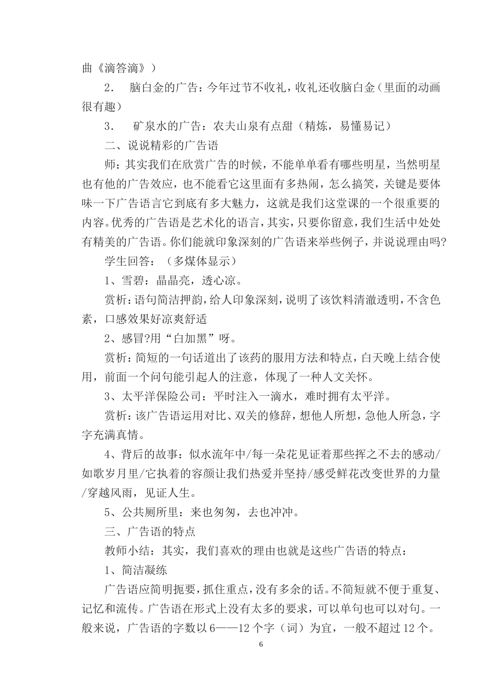 第三单元《漫游语文世界》教案_第2页