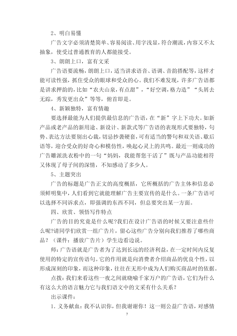 第三单元《漫游语文世界》教案_第3页