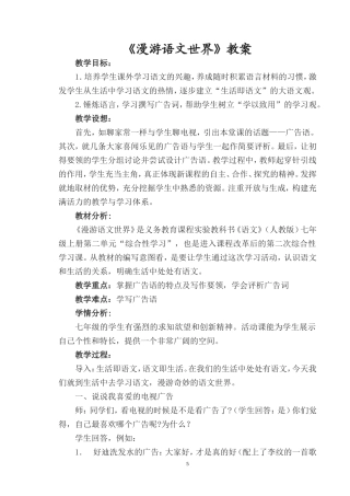 第三单元《漫游语文世界》教案