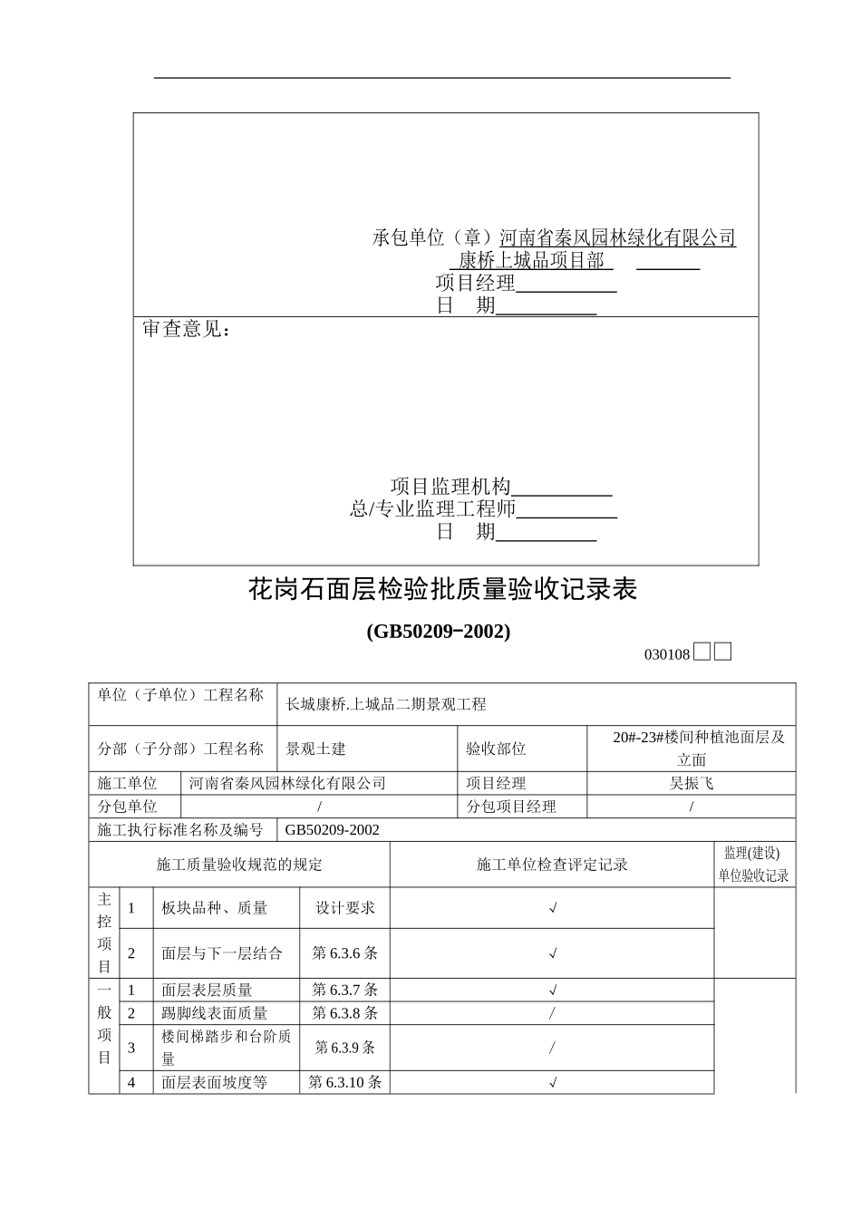 20#-23#楼间种植池砖砌体及面层_第3页