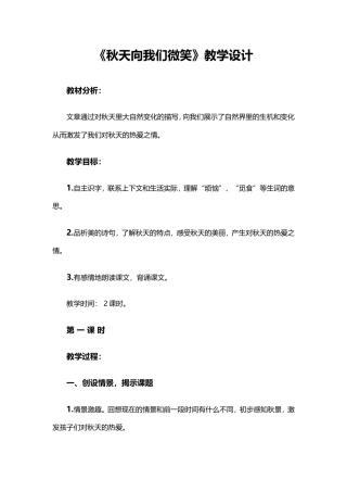 《秋天向我们微笑》教学设计