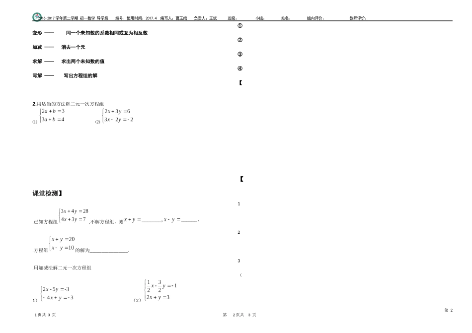 二元一次方程组解法_第2页