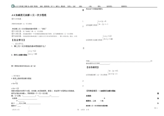 二元一次方程组解法