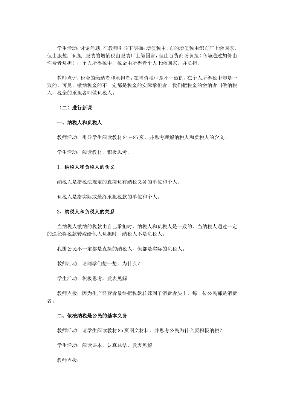 征税和纳税的教学设计.doc_第2页