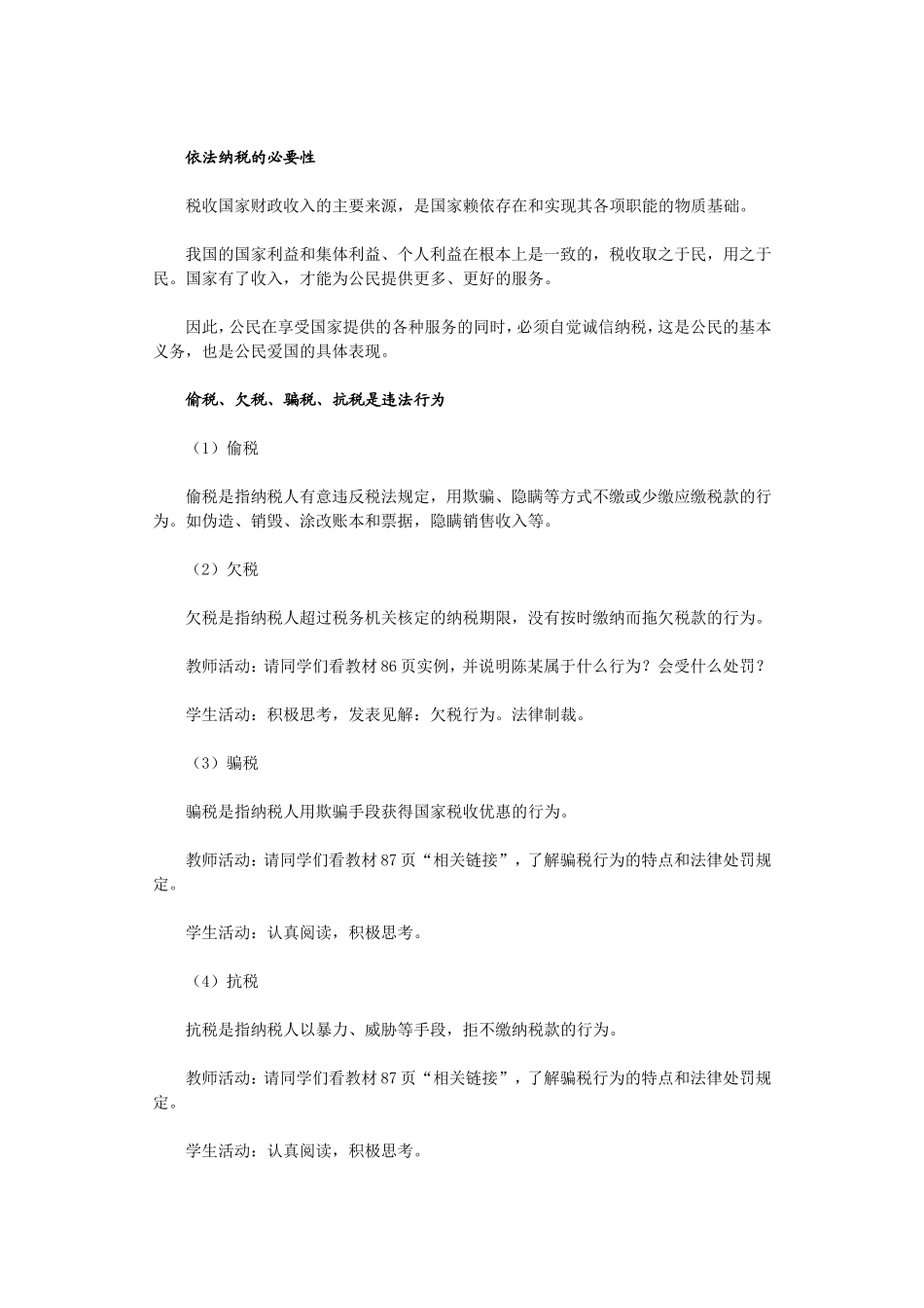 征税和纳税的教学设计.doc_第3页