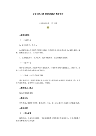征税和纳税的教学设计.doc