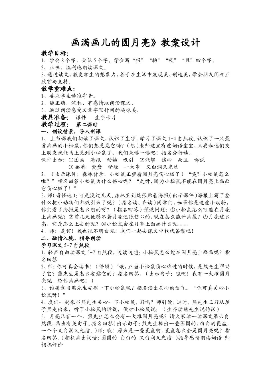 画满画儿的圆月亮_第1页