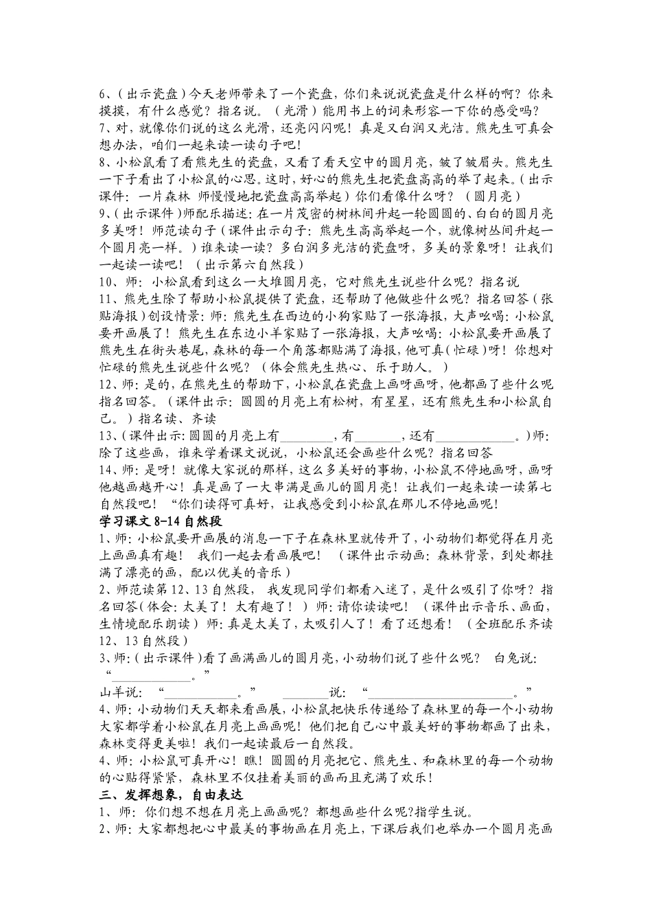 画满画儿的圆月亮_第2页