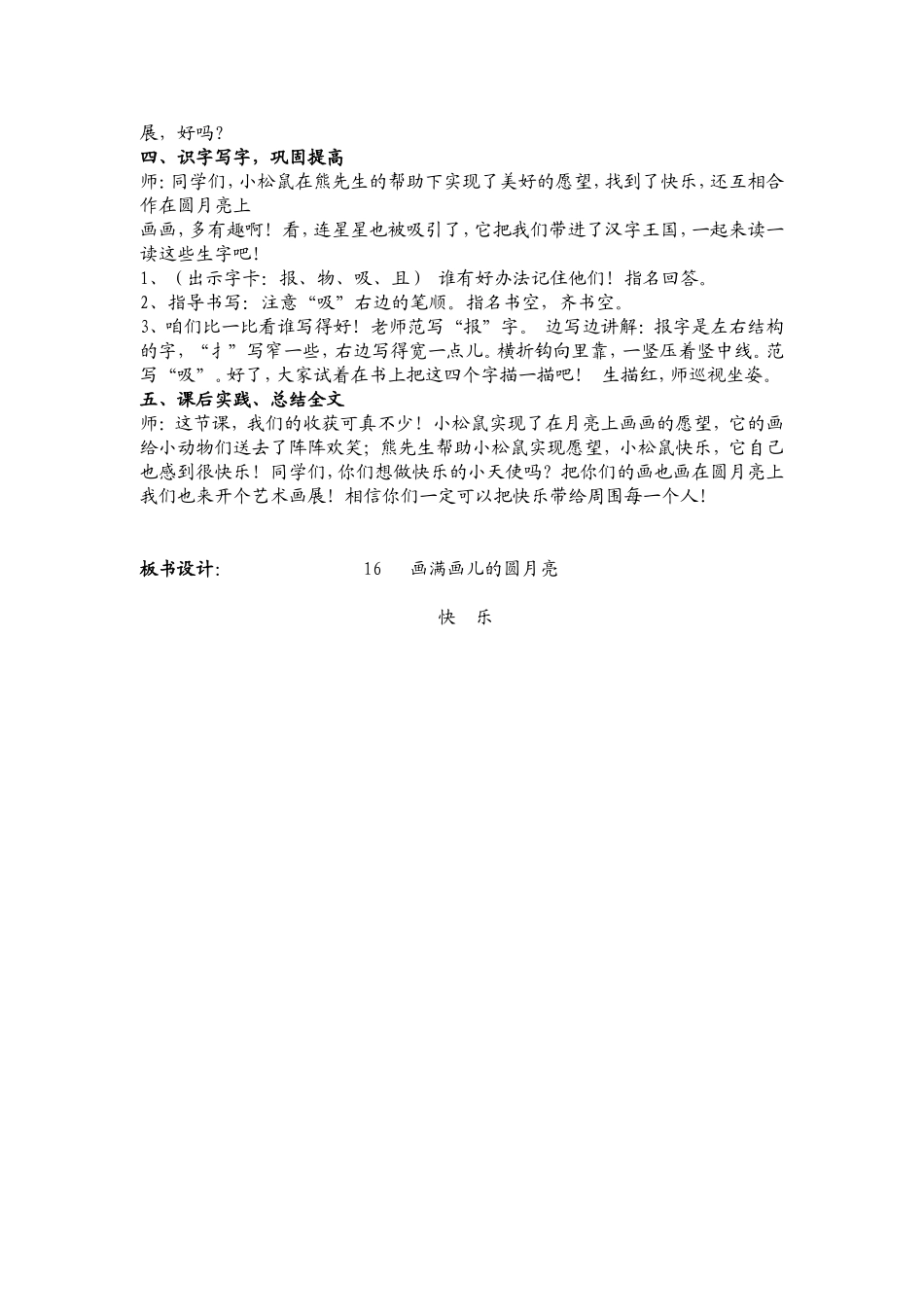 画满画儿的圆月亮_第3页