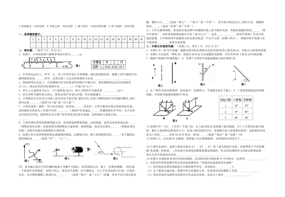2018-2019学年度第一学期八年级物理期中试题_第2页