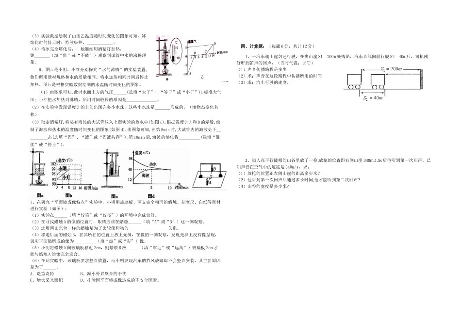 2018-2019学年度第一学期八年级物理期中试题_第3页