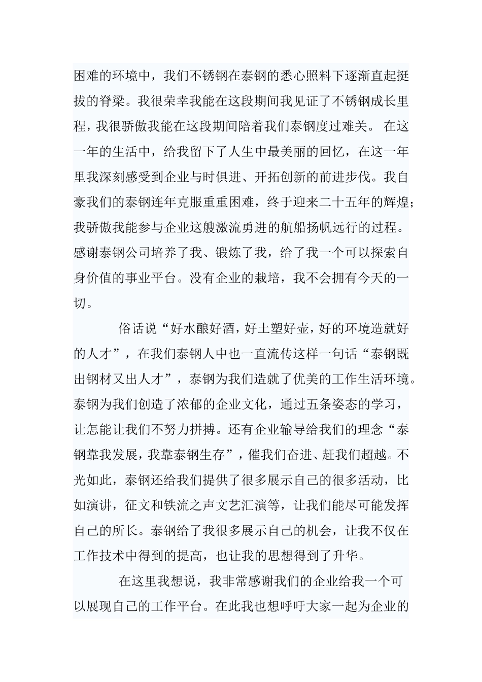 公司五一演讲比赛稿_第2页