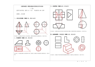 造价制图A考试答案及评分标准