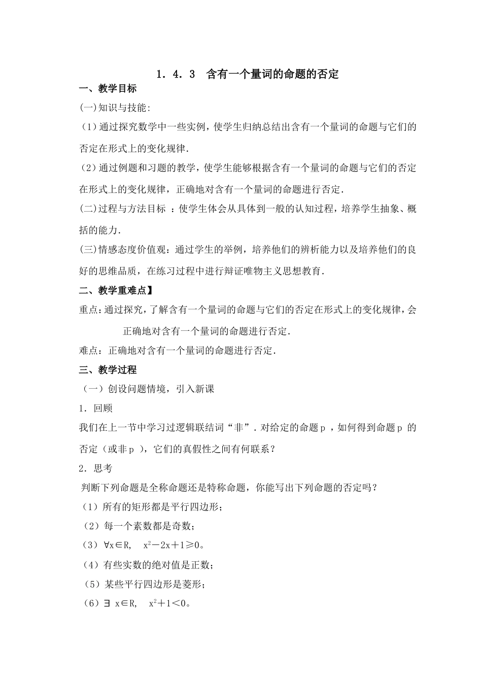 24含有一个量词的命题的否定_第1页