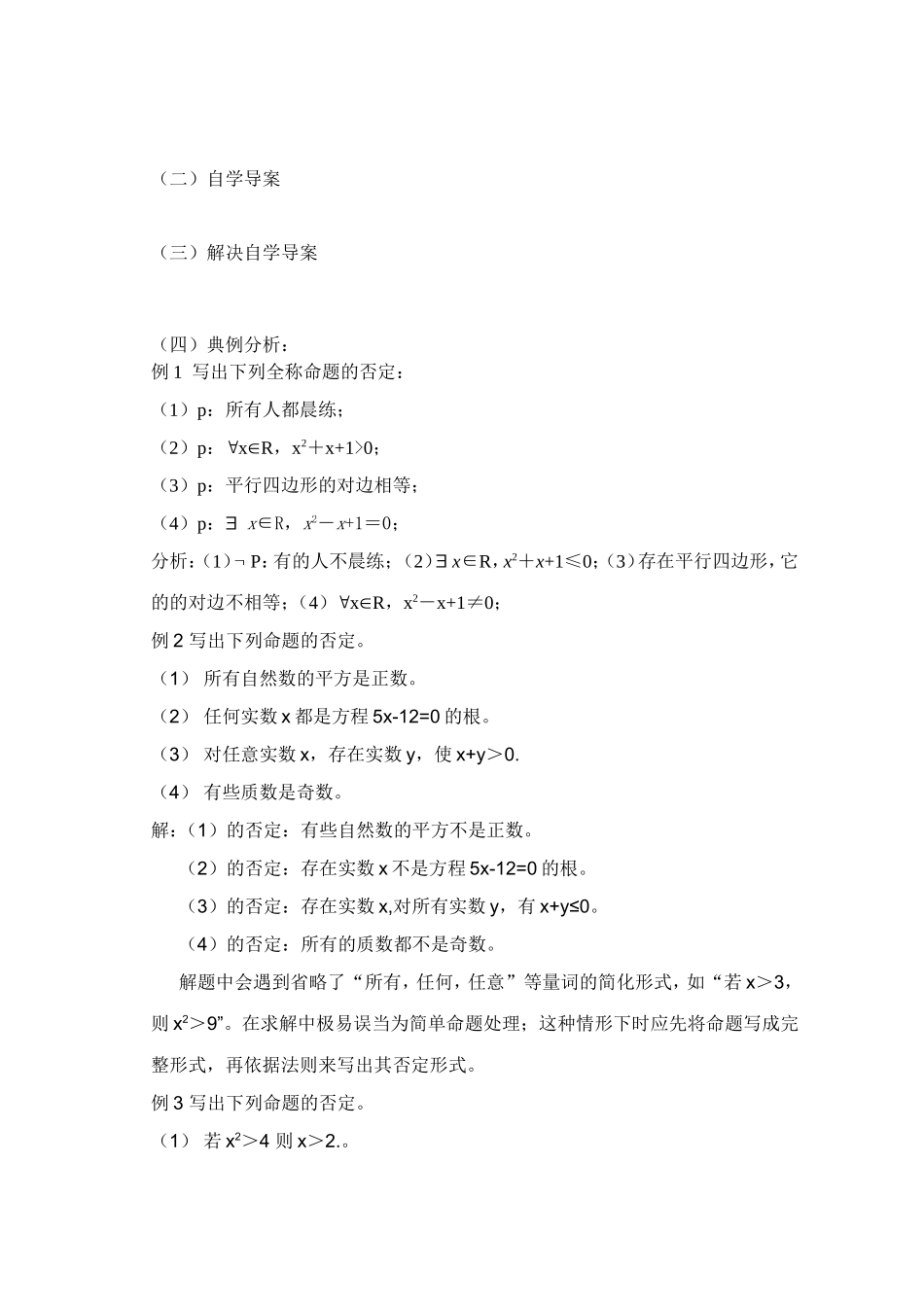 24含有一个量词的命题的否定_第2页