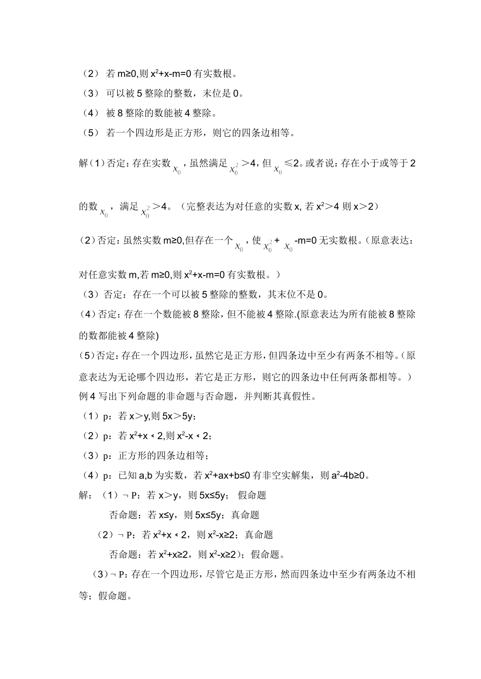 24含有一个量词的命题的否定_第3页