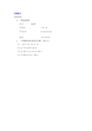 因式分解练习题