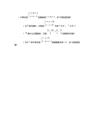 一元一次不等式组的解法