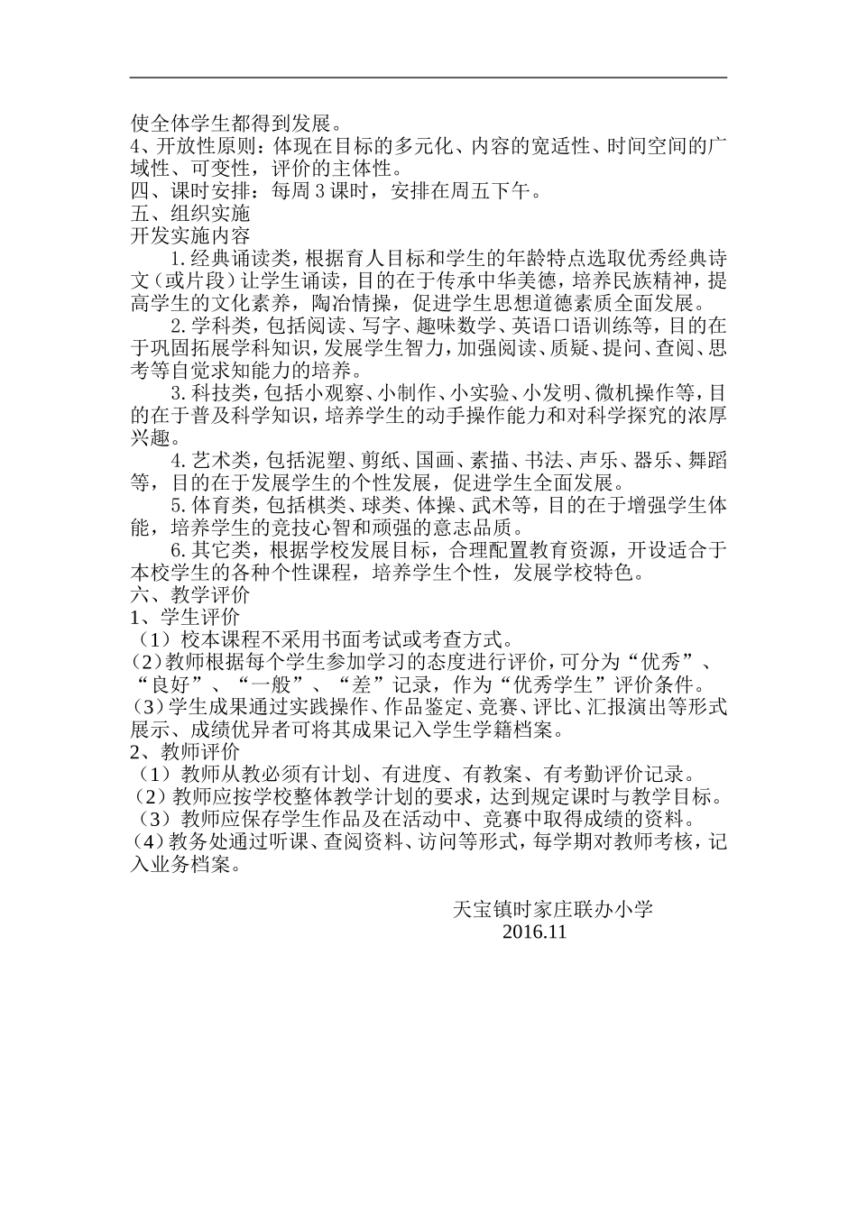 南汶西联小生本课程开发实施实施方案_第2页