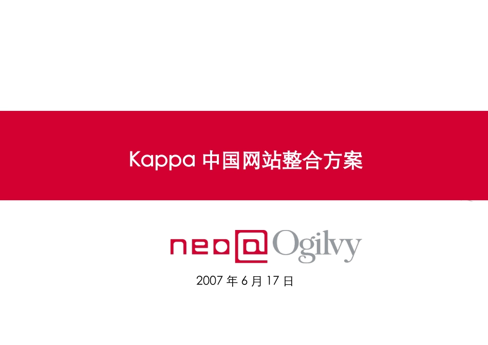Kappa中国网站整合方案_第1页