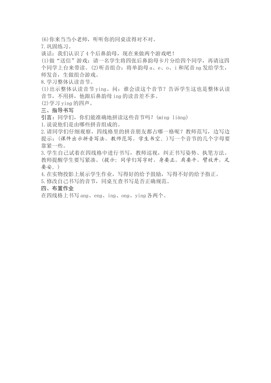 (部编)人教2011课标版一年级上册ang-eng-ing-ong_第3页