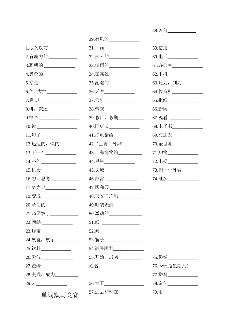 六年级单词默写比赛_第1页