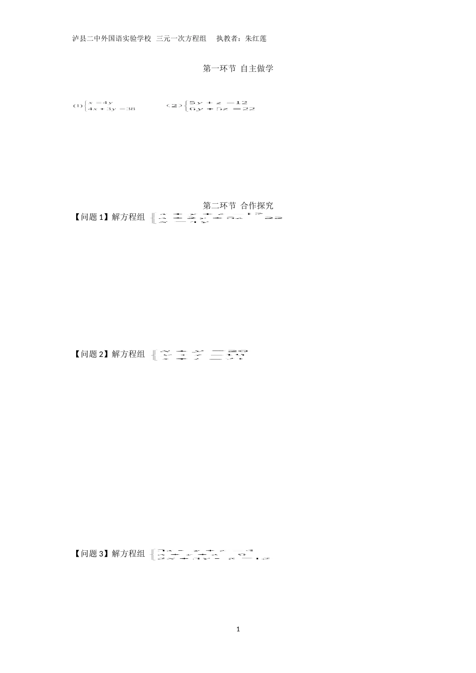 三元一次方程组教案_第1页