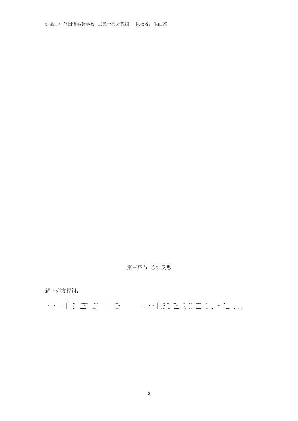 三元一次方程组教案_第2页