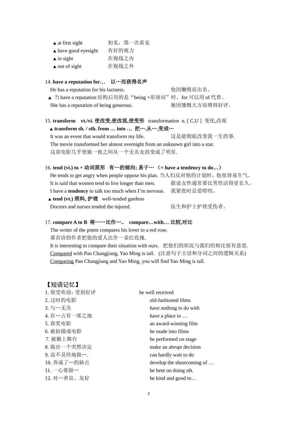 牛津高中英语模块8-Unit1-the-writtenworld重点单词讲解_第3页