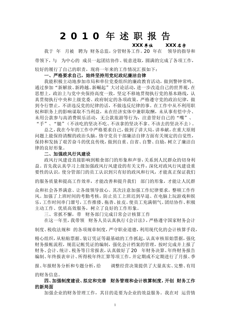 2010年述职报告_第1页